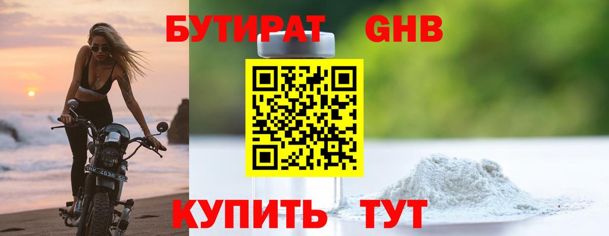 Тихвин  БУТИРАТ бутандиол  Вход с VPN 