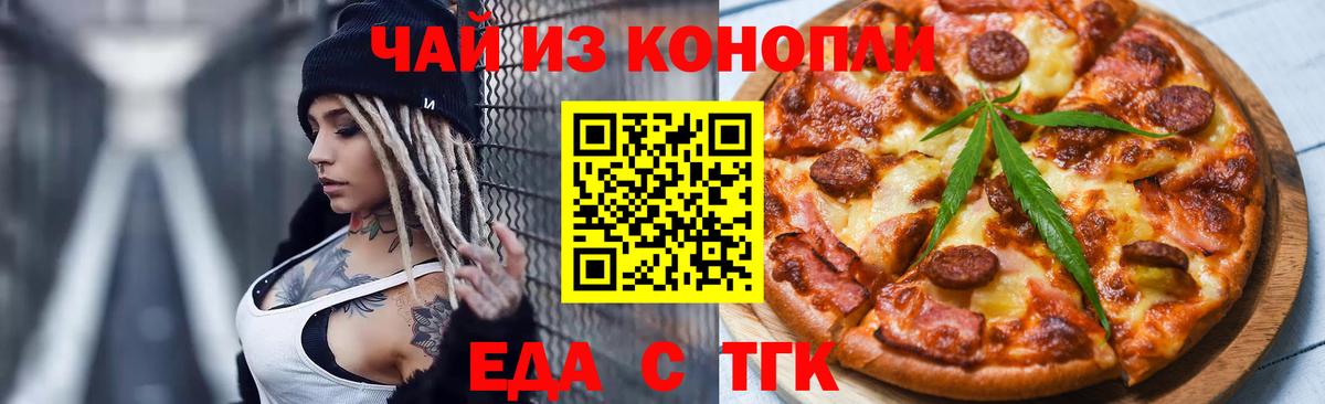 Еда ТГК марихуана Тихвин