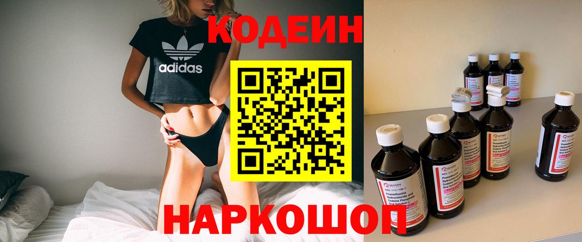 Кодеиновый сироп Lean Purple Drank Тихвин