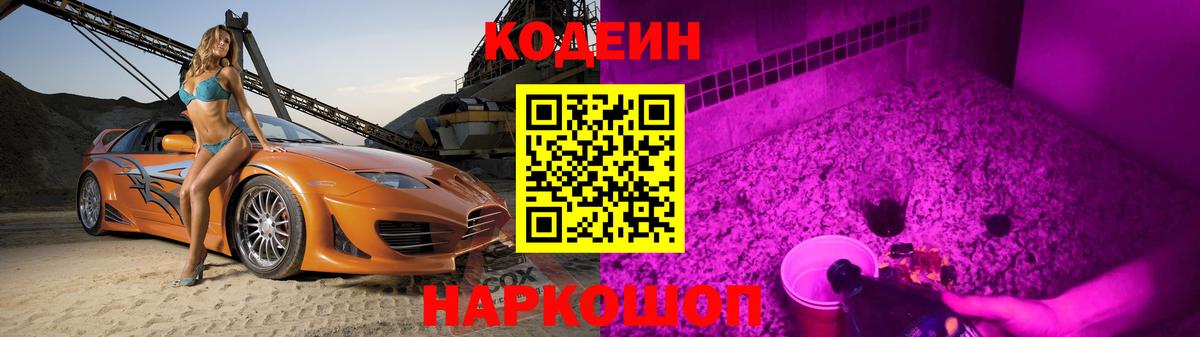 даркнет сайт  Вход с VPN  Codein Purple Drank  Тихвин  Codein Purple Drank 