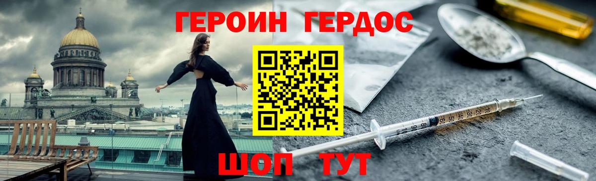 Героин хмурый Тихвин