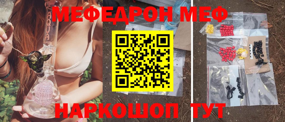 МЯУ-МЯУ мяу мяу  Мефедрон кристаллы  Меф  МЕФ  Тихвин  Вход с VPN 