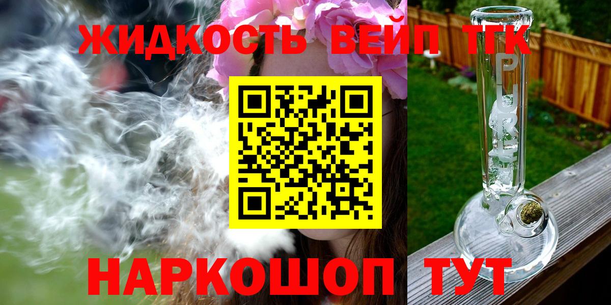 ТГК вейп с тгк Тихвин