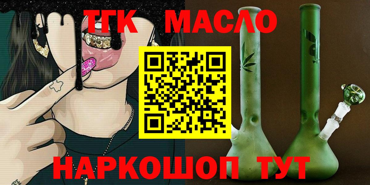 ТГК жижа  Вход с VPN  Дистиллят ТГК вейп с тгк  Тихвин 